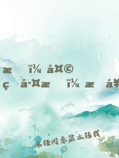我，天煞孤星，愛好交友